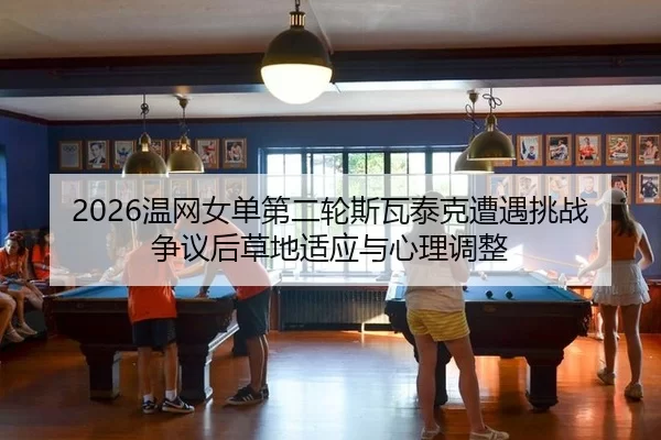 wen-wang-nv-dan-di-er-lun-si-wa-tai-ke-zao-yu-tiao-zhan-zheng-yi-hou-cao-di-shi-ying-yu-xin-li-tiao-zheng-2-955.jpg