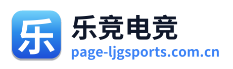 乐竞电竞
